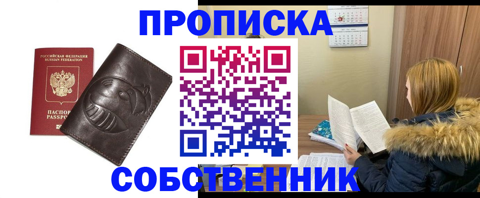 где прописаться в Дивногорске