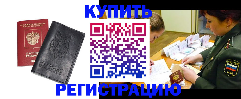 прописка паспорт в Дивногорске